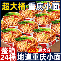 重庆小面泡方便面兰州拉面大桶装整箱速食夜宵充免煮饥批发零食品