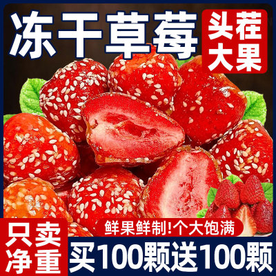 丹东大草莓！冻干草莓独立包装