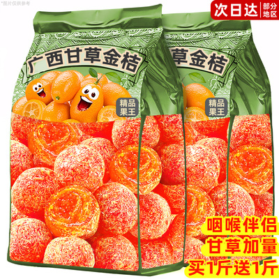 甘草加量！精品S+果王！饱满多汁