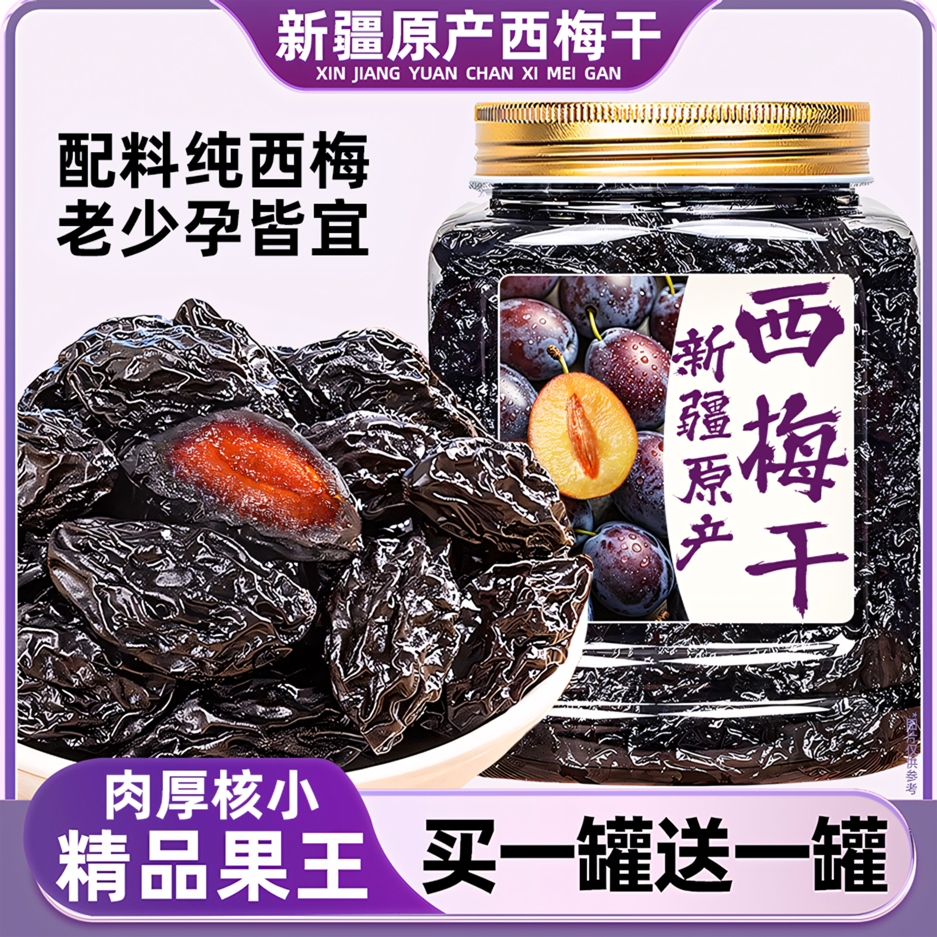 新疆西梅干无添加剂减脂排便减肥