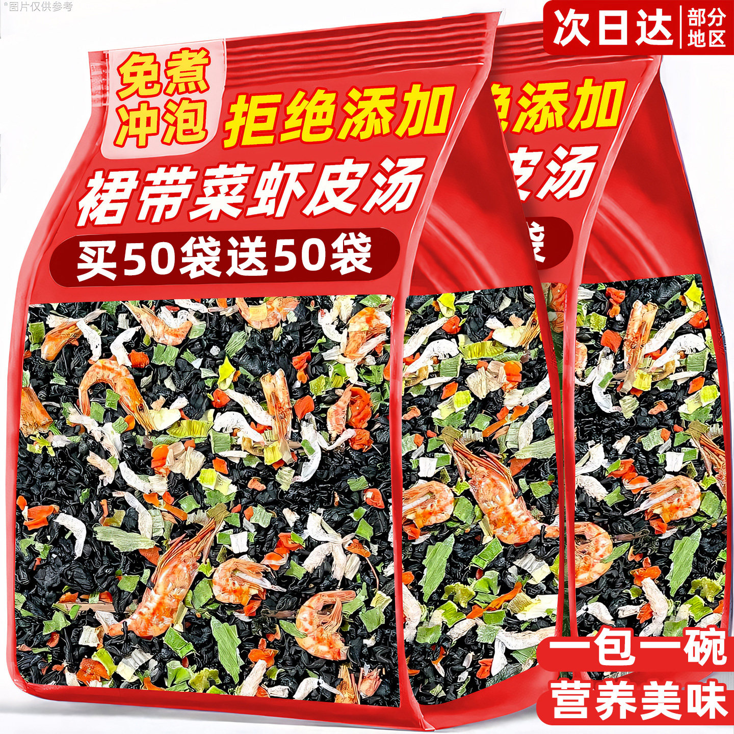 裙带菜虾皮素食汤虾米虾皮营养早餐海带冲泡即食懒人速食调味料包