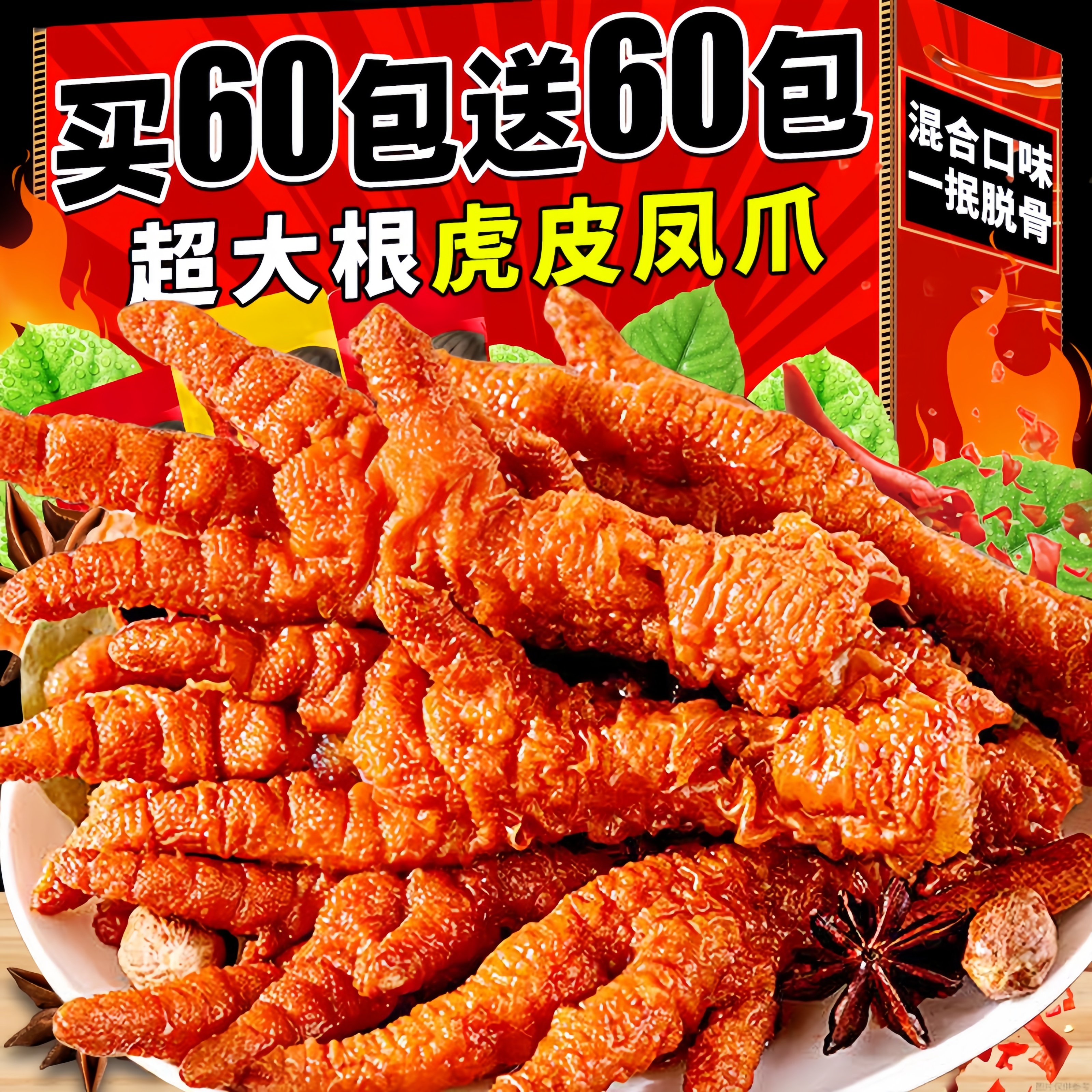 大根虎皮凤爪鸡爪！年货零食