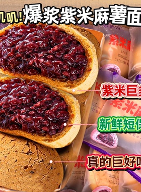 紫米麻薯面包蛋糕点夹心手撕面包整箱批发营养早餐学生党休闲零食