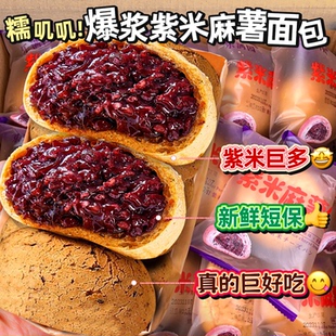 紫米麻薯面包蛋糕点夹心手撕面包整箱批发营养早餐学生党休闲零食