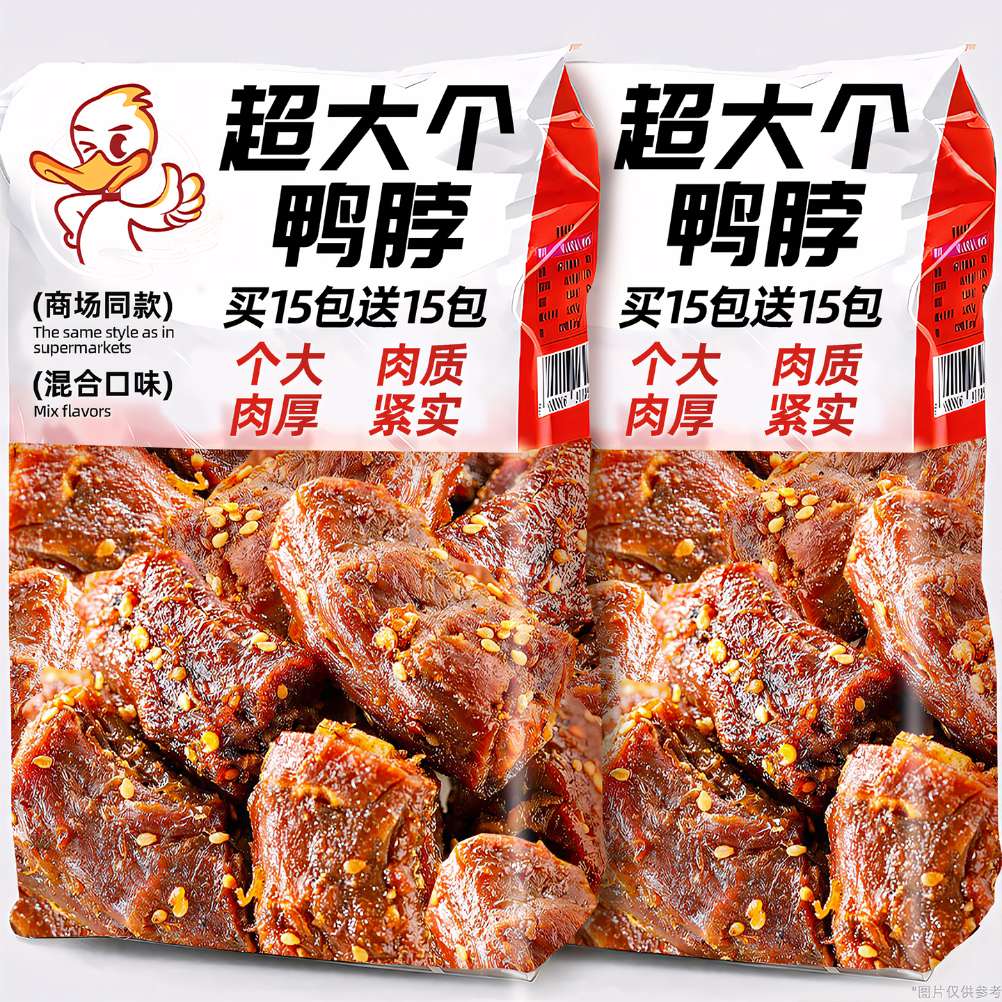 手撕鸭脖烤脖整根解馋卤味鸡脖独立包装零食休闲食品小吃旗舰店