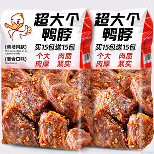 手撕鸭脖烤脖整根解馋卤味鸡脖独立包装零食休闲食品小吃旗舰店