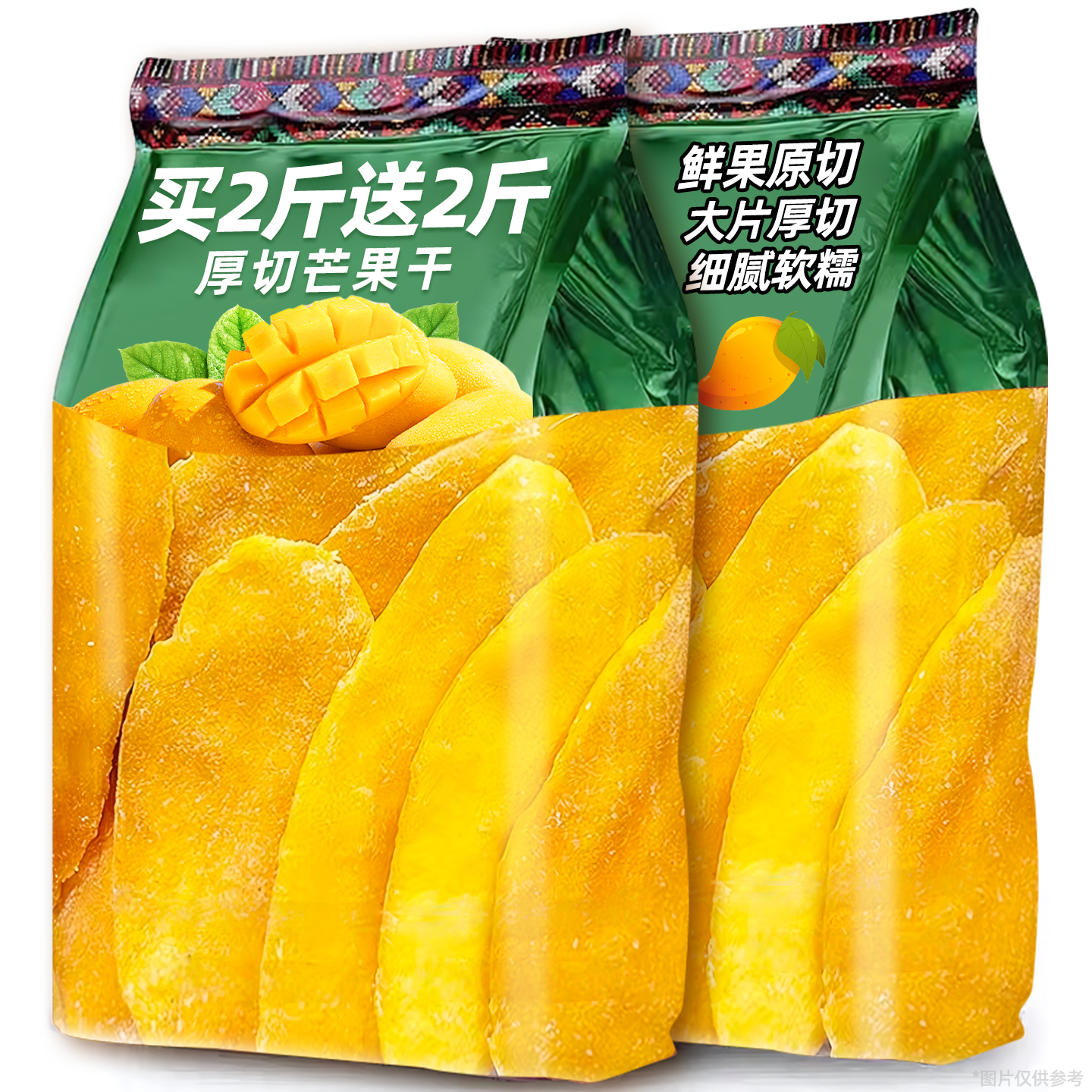 芒果干厚切大片原切500g原味