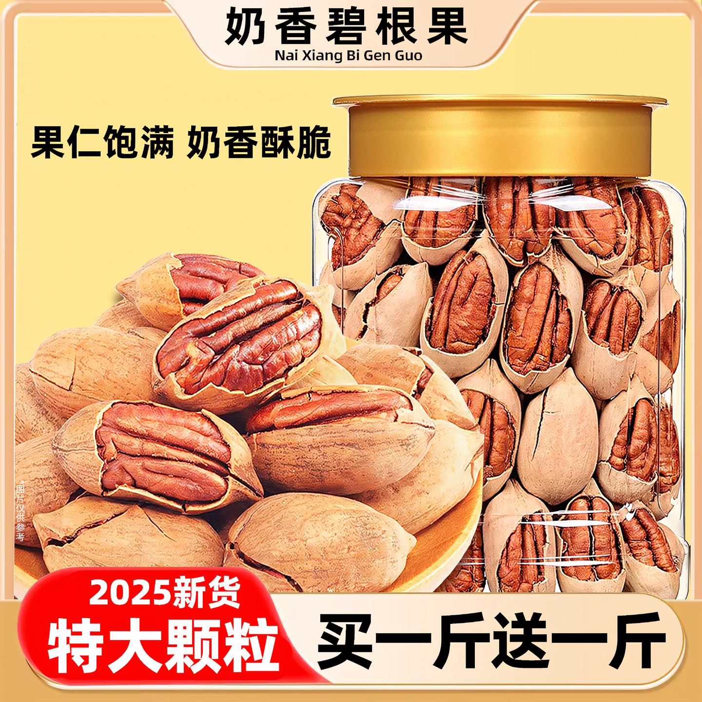 碧根果新货开口薄壳2025大颗粒无长寿果奶香坚果零食休闲食品小吃