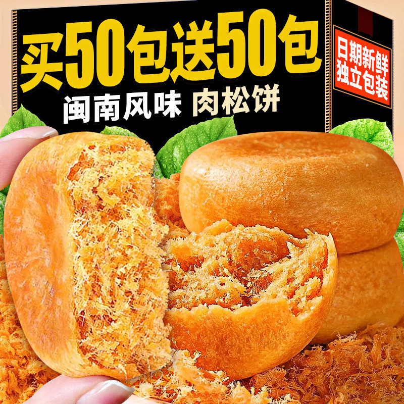 肉松饼面包早餐点心老式传统糕点怀旧酥饼干健康小吃零食休闲食品