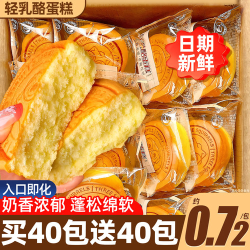 【整箱20包】奶香轻乳酪蛋糕！