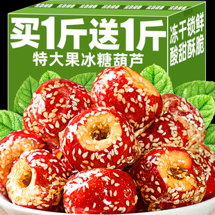 冻干山楂冰糖葫芦去核空心山楂果干球老北京蜜饯整颗特产小吃零食