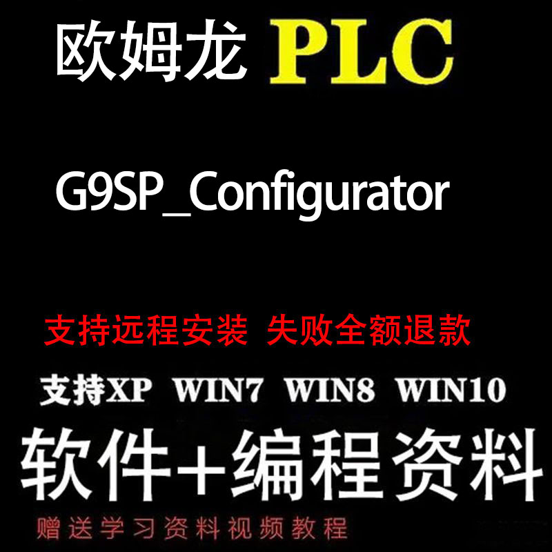 欧姆龙G9SPConfigurator软件教程