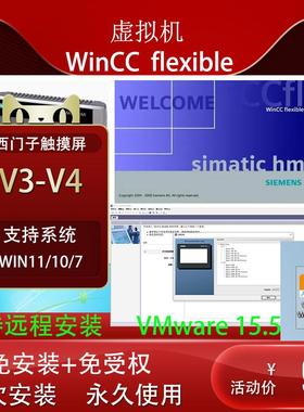 西门子触摸屏教程winccflexible2008sp5SmartV3 V4软件软件虚拟机