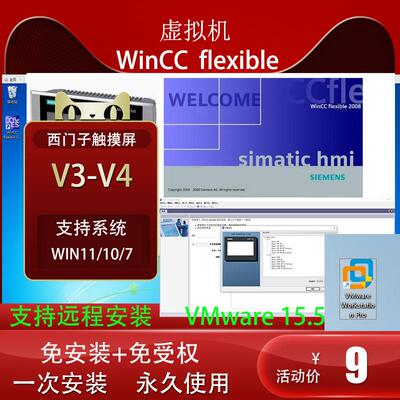 触摸屏西门子虚拟机V3V4sp5