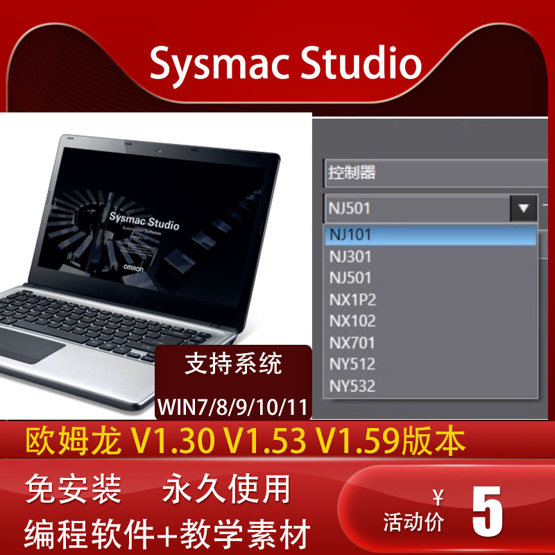欧姆龙PLC编程Sysmac StudioV1.60软件nj NX NY系列教程安装远程