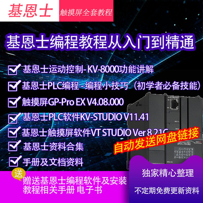 基恩士kv8000触摸屏PLC软件资料