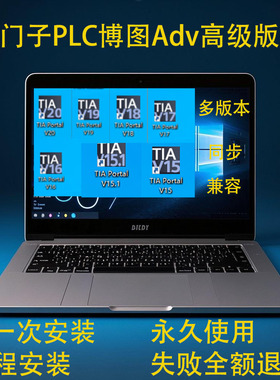 西门子V18高级版软件博途安装V20V19V17V16V15多版本兼容安装服务