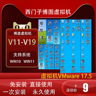 博图虚拟机V11V12V13V14V15V16V17V18V19博途编程软件免授权