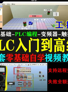 学习资料从入门到精通视频教程三菱plc仿真模拟软件FX-TRN-BEG-C