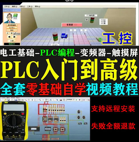 三菱FX仿真模拟软件plc视频教程