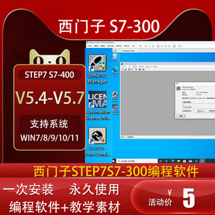 中文版安装教程远程S7-400编程plc真软件S7-300step7v5.7
