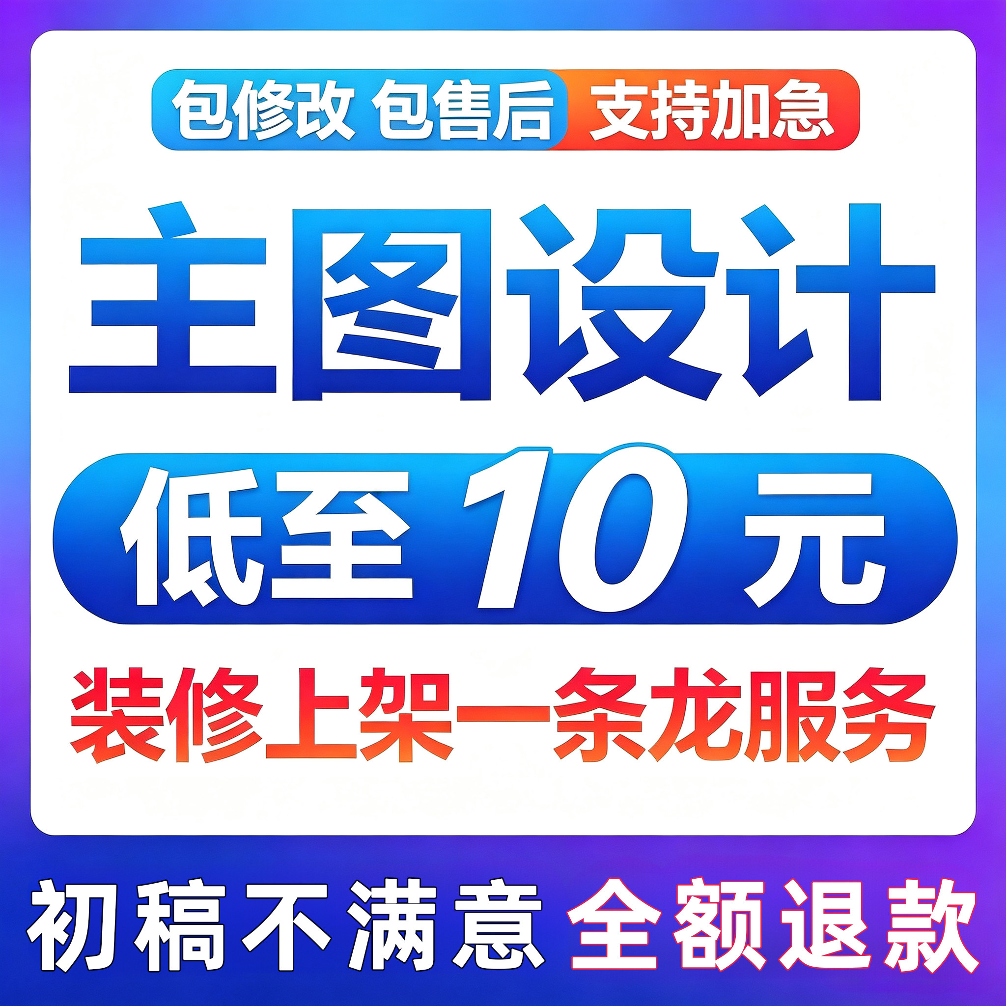 AI电商主图设计详情页制作美工做图商品上架图片修改尺寸改字无痕图片