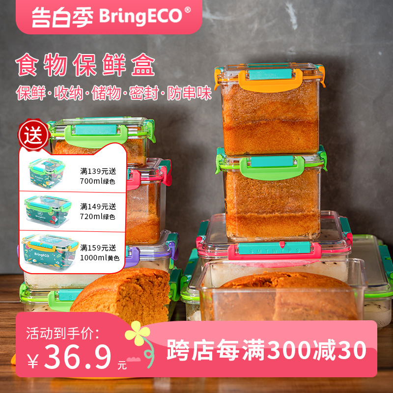 冰箱香港保鲜盒BringECO塑料