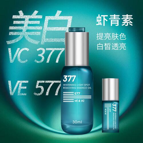 透白光感美白淡斑油
