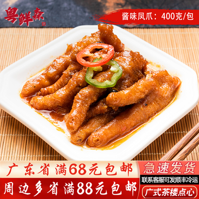 四师姐广式味道凤爪400g小包装