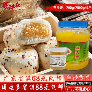 燕麦酱 四师姐 雪饼馅麦香酱餐包酱白雪黄金奶酱金丝包 4斤烘焙