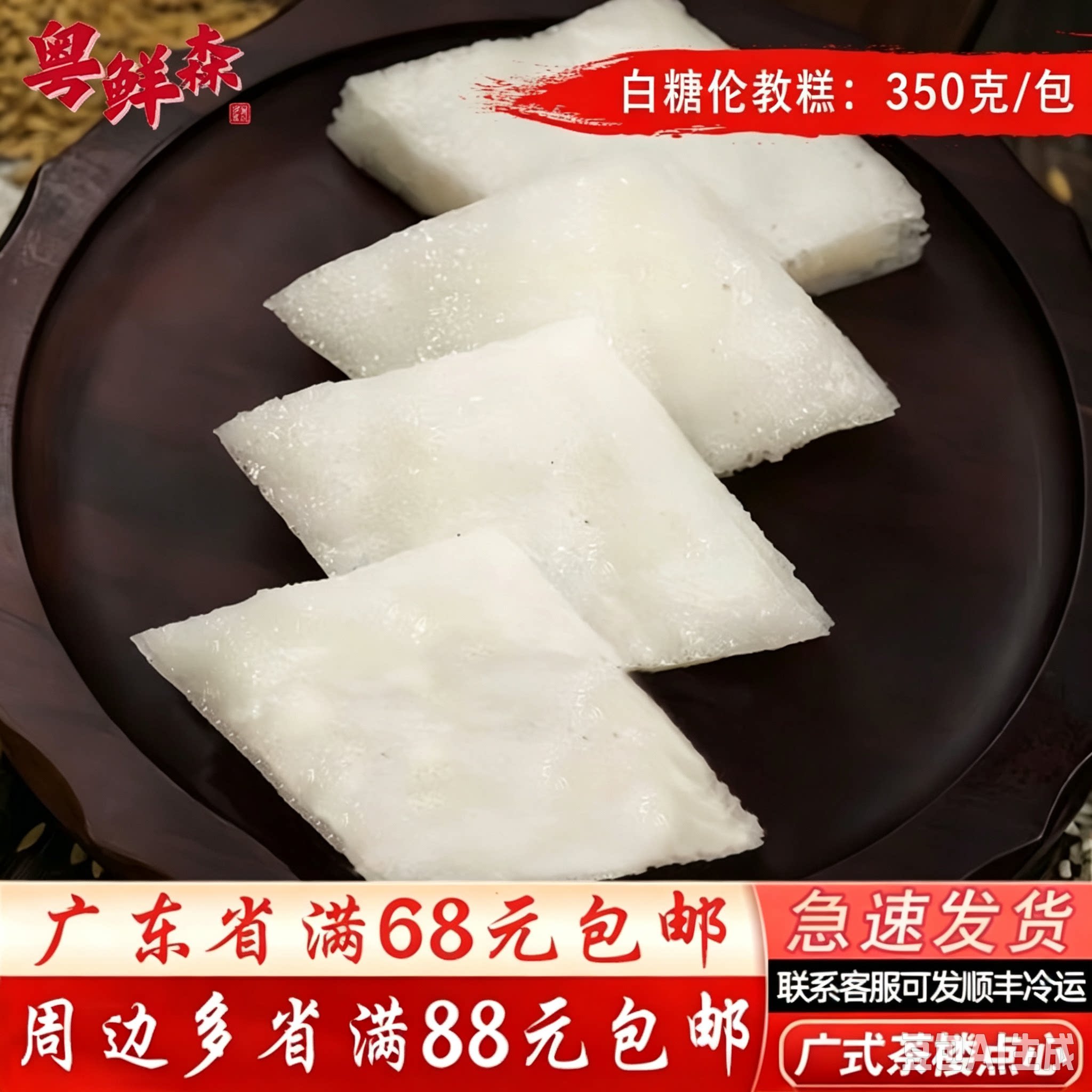 白糖伦教糕350g/包广式茶楼点心伦教地方小吃传统工艺加热早餐