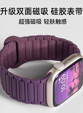 适用watchS10表带876硅胶磁吸回环SE2手表iwatch9运动女
