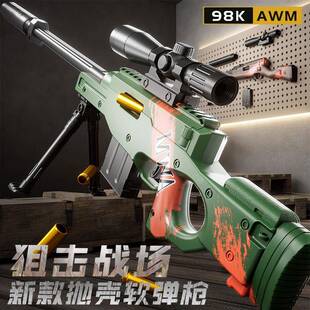 超大号98k抛壳软弹枪儿童玩具枪awm狙击枪巴雷特吃鸡装备男孩礼物