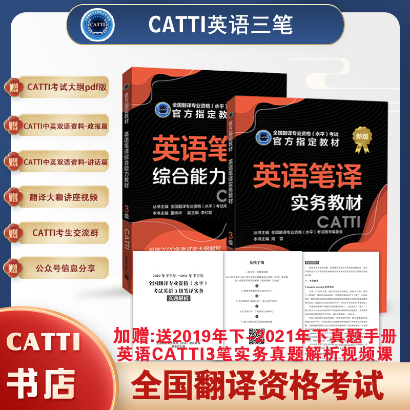 catti三级笔译英语教材综合实务