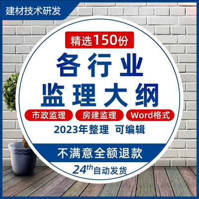 工程施工土建监理资料建筑监理大纲施工方案大全范本