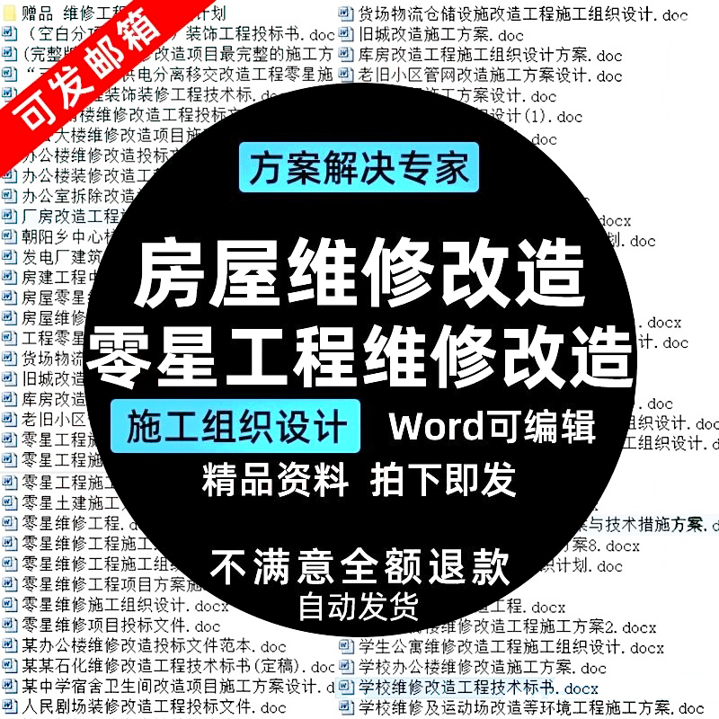 房屋工程维修改造零星工程维修装修技术投标施工组织设计方案