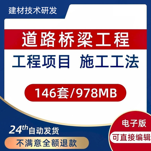 市政桥梁公路道路大跨度悬索桥装配式预制梁工程项目施工工法资料