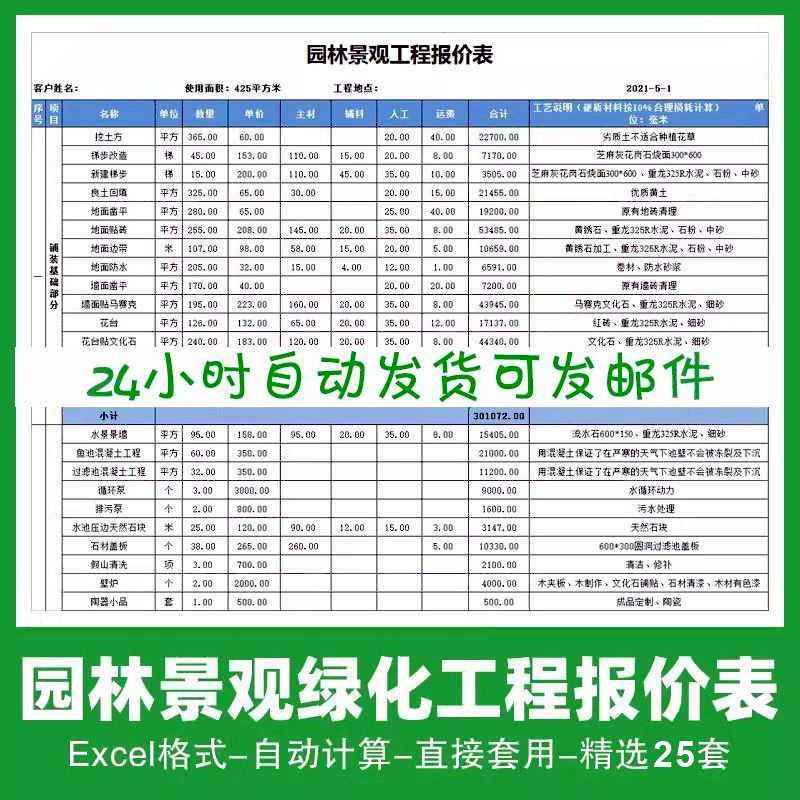 园林景观工程报价表模板绿化报价单预算表费用植物配置庭院清单
