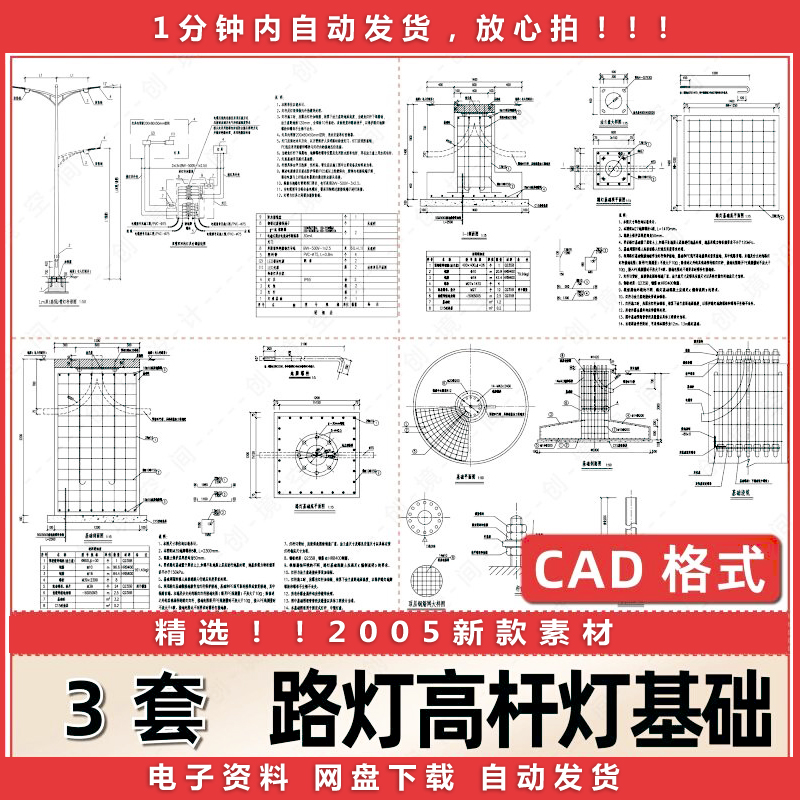4米6米8米10米12米18米30米路灯高杆灯基础安装CAD施工图拉线井