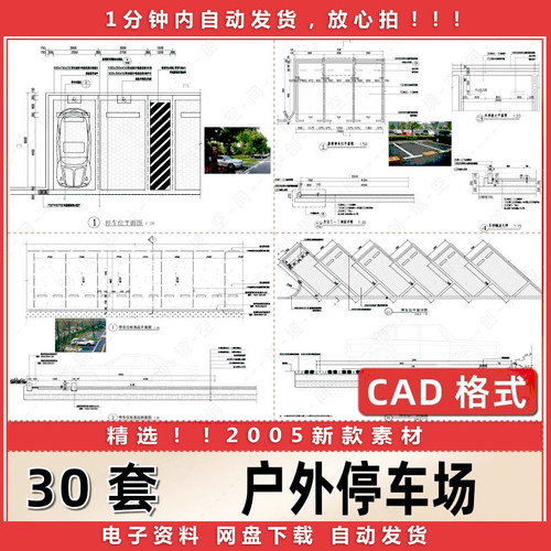 停车场CAD施工图 沥青道路停车位布置公园平面布局生态植草砖车位