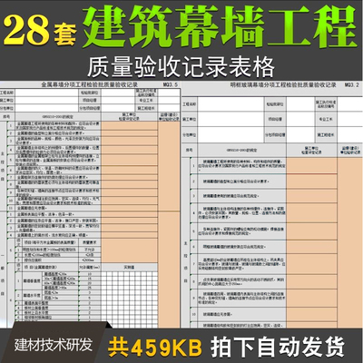 建筑幕墙工程技术管理资料质量验收记录表格技术交底施工隐蔽记录