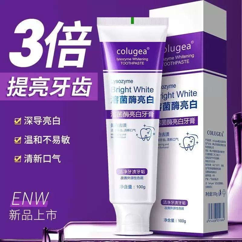 溶菌酶亮白牙膏清新口气紫色牙膏去渍炫白家庭洁牙