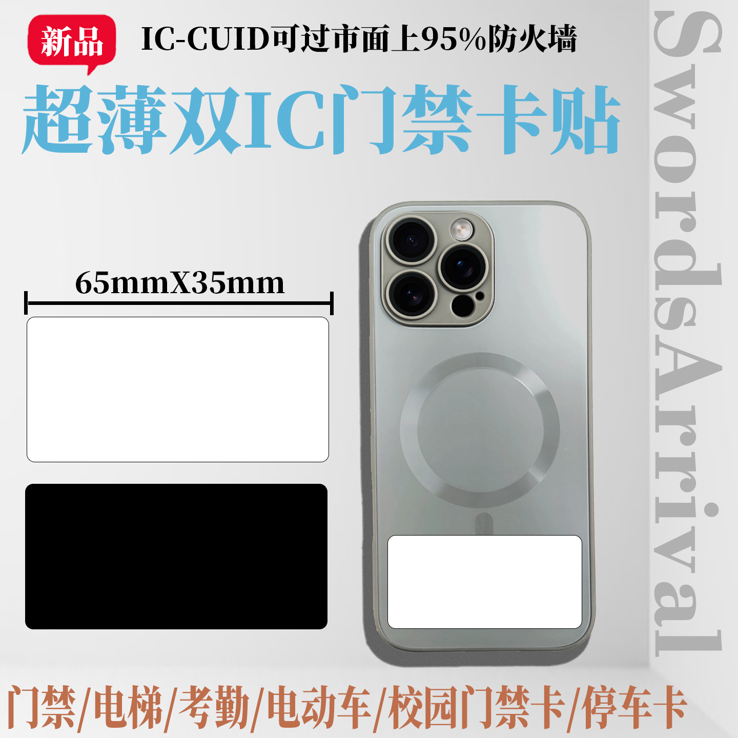 超薄双CUID卡门禁卡贴电梯卡