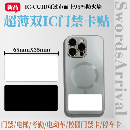 超薄双CUID卡门禁卡贴电梯卡