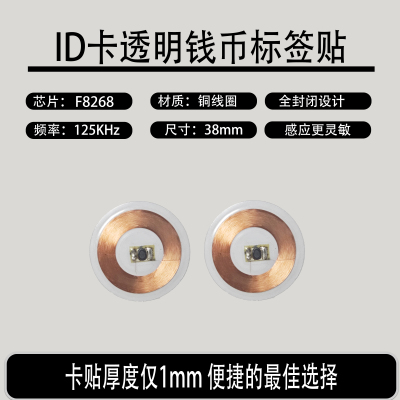 ID钱币卡ID透明门禁卡8268