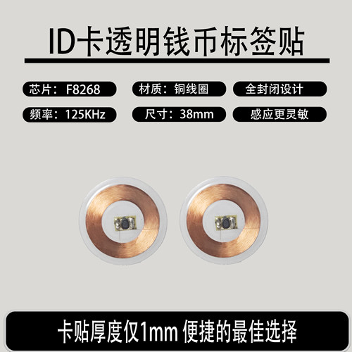 ID钱币卡ID透明门禁卡8268