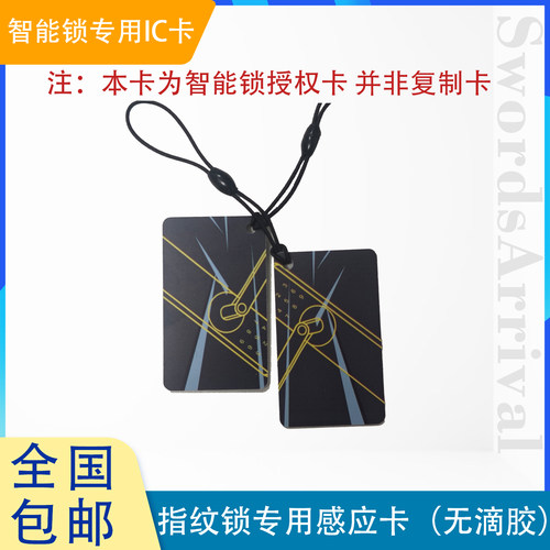 智能锁通用感应门禁卡