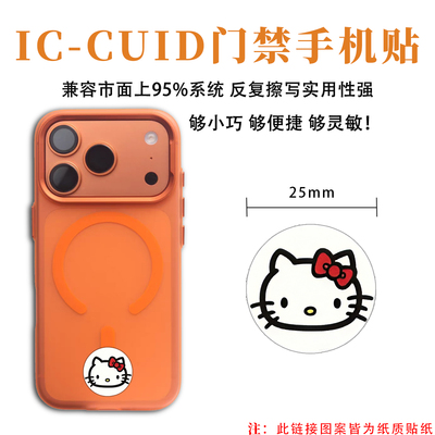 门禁智能卡25mm超小NFC门禁手机卡贴CUID复制卡F8268超薄贴纸门禁