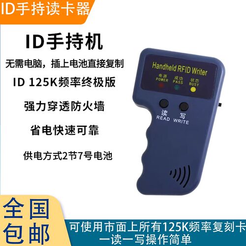 ID复制器读写器门禁读卡器