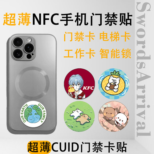 CUID复制超薄门禁卡贴模拟克隆